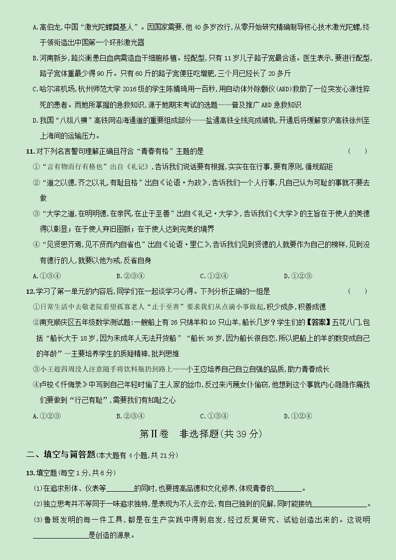 【精品】部编版七年级下册  道德与法治  第1单元《青春时光》单元测试A卷（含解析）03