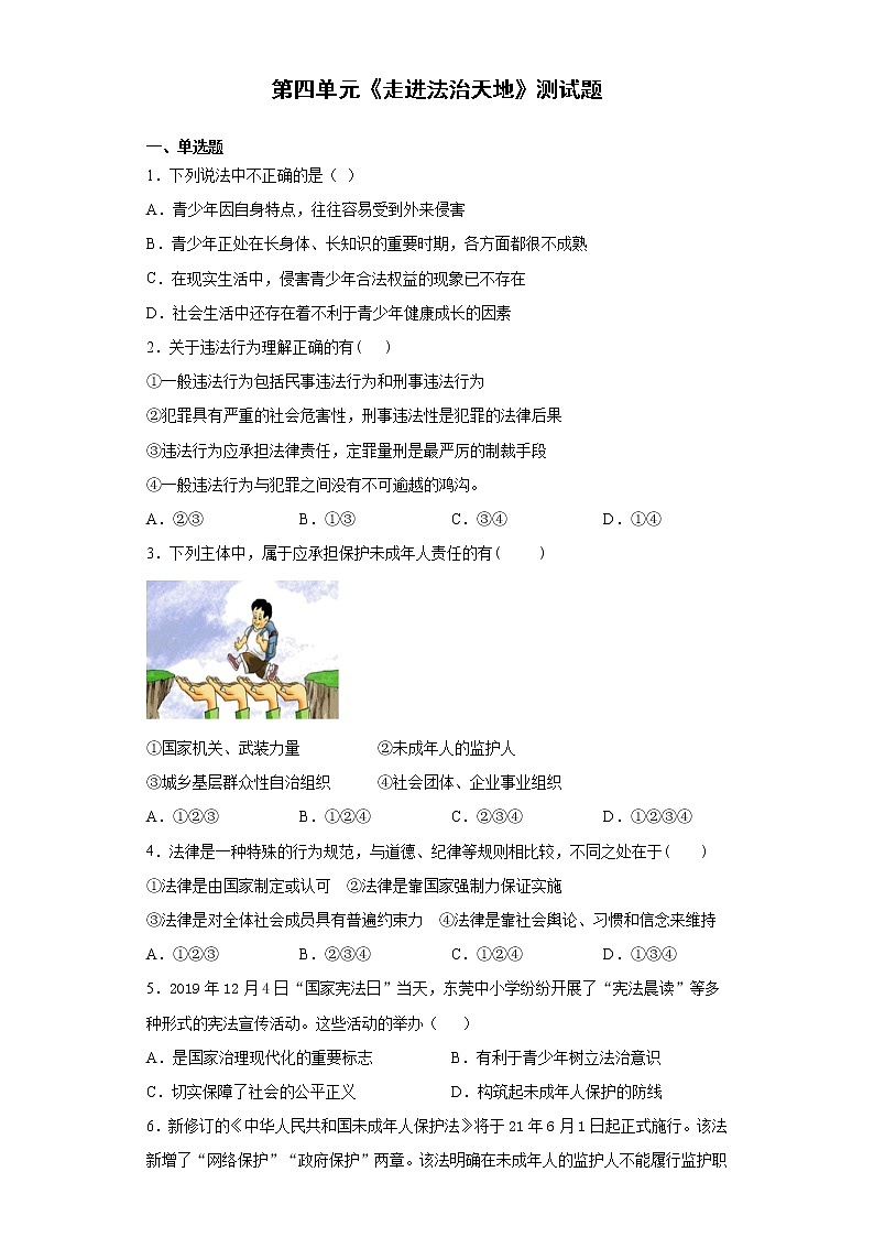 部编版道德与法治七年级下册 第四单元《走进法治天地》测试题(含答案)第1页
