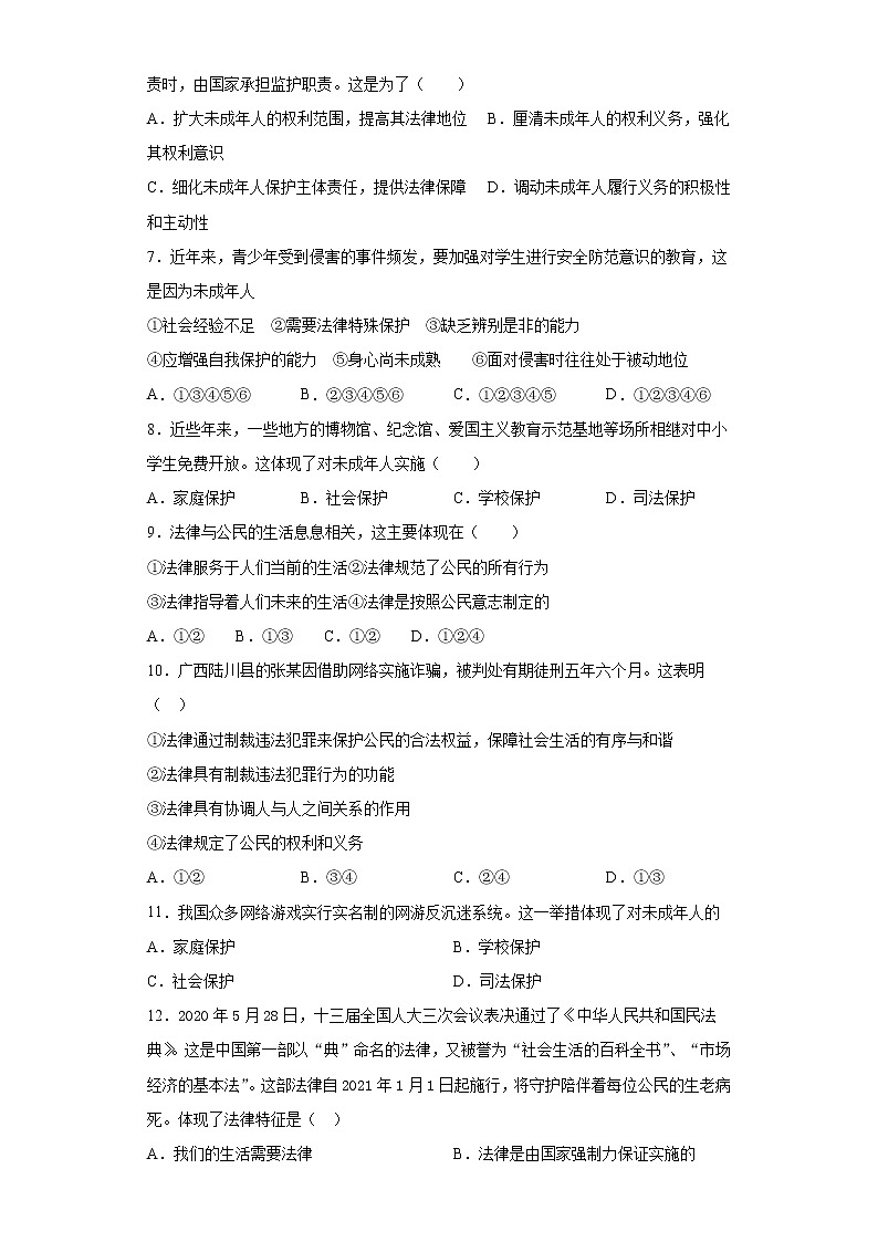 部编版道德与法治七年级下册 第四单元《走进法治天地》测试题(含答案)第2页