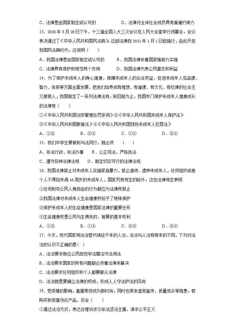 部编版道德与法治七年级下册 第四单元《走进法治天地》测试题(含答案)第3页