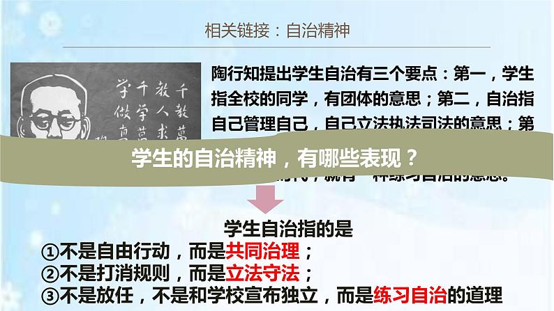 8.2 我与集体共成长第8页