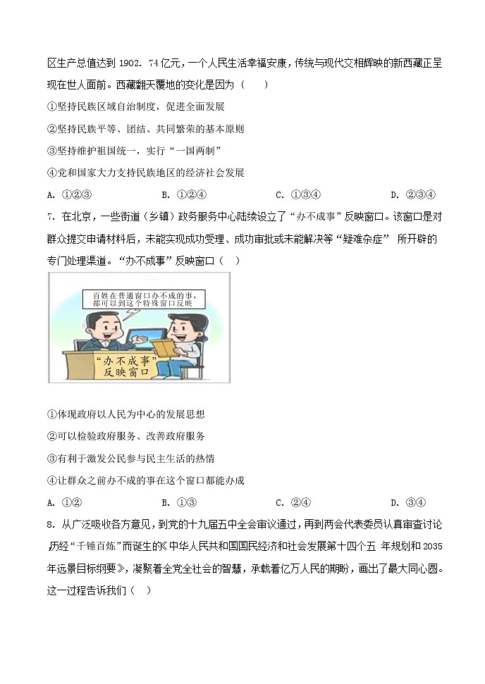 2020-2021学年部编版道德与法治八年级下册期末综合练习(含答案)03