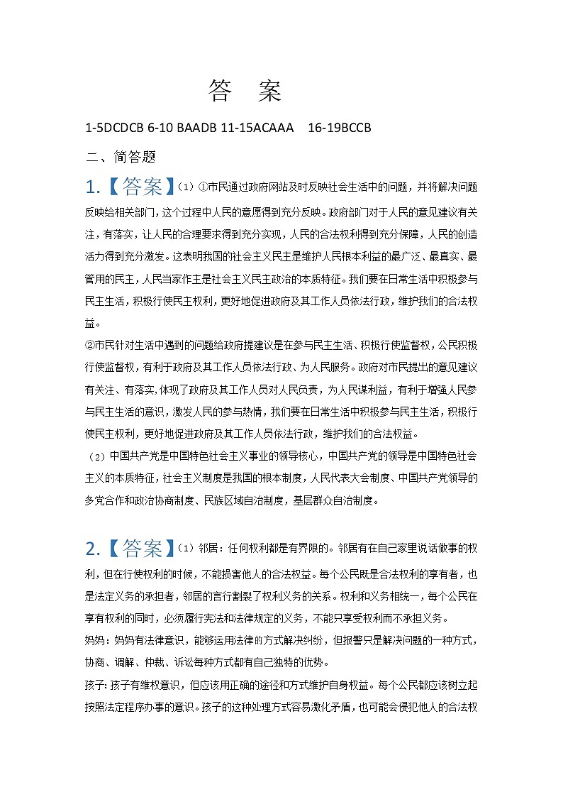 2020-2021学年部编版道德与法治八年级下册期末综合练习(含答案)01