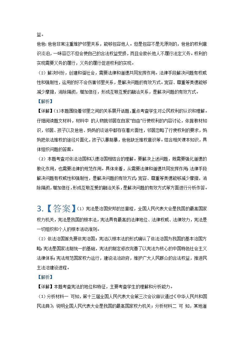 2020-2021学年部编版道德与法治八年级下册期末综合练习(含答案)02