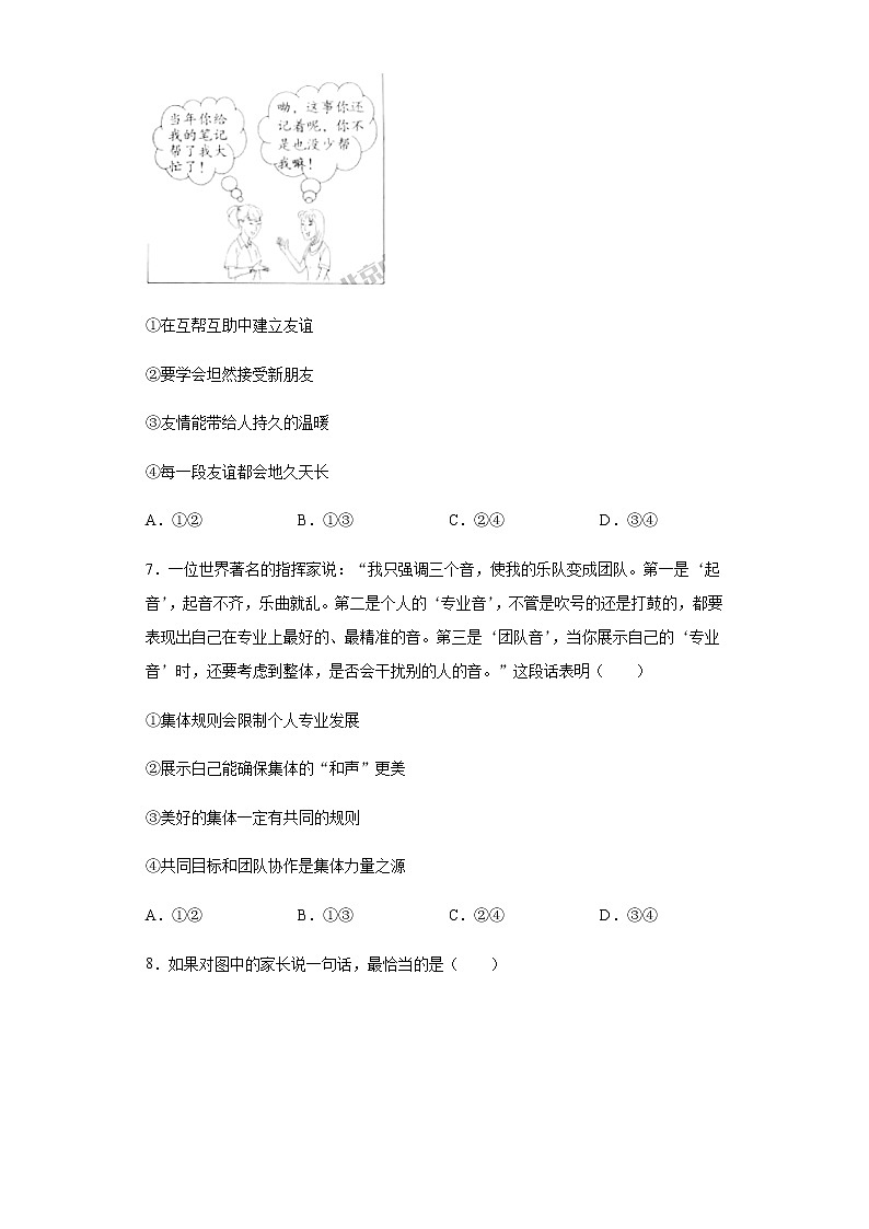 2020年北京中考政治试题03