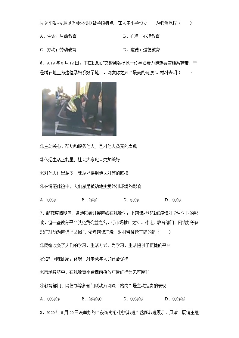 2020年湖南省岳陽市中考道德與法治試題第2頁