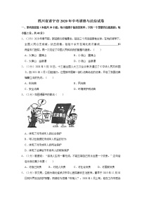 2020年四川省遂宁市中考道德与法治试卷