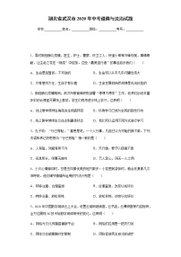 2020年湖北省武汉市中考道德与法治试题