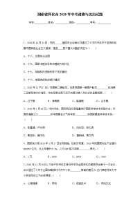 2020年湖南省怀化市中考道德与法治试题