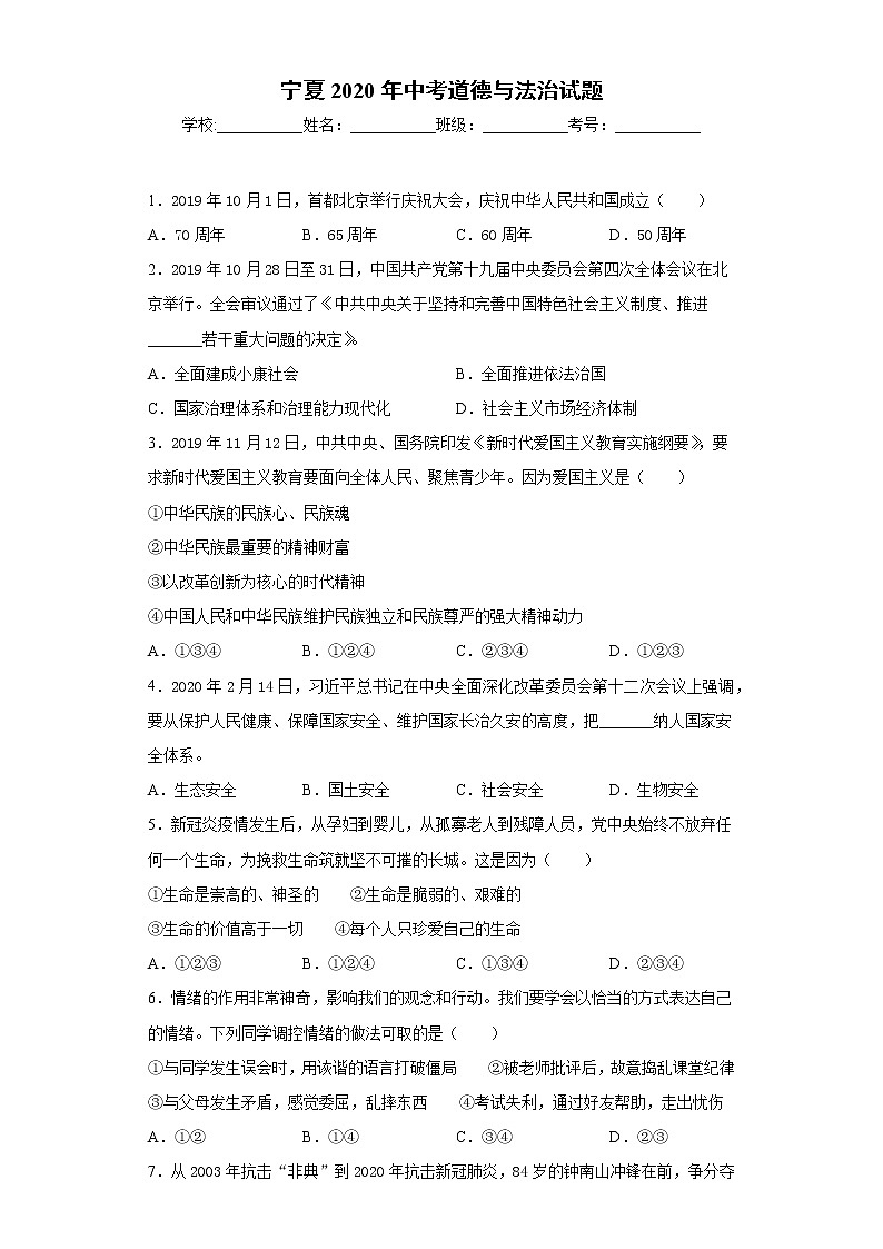 2020年寧夏中考道德與法治試題第1頁