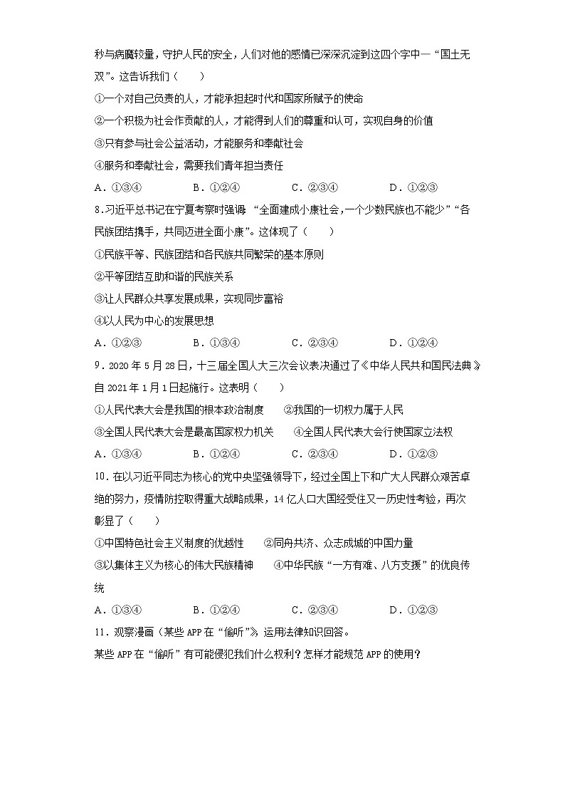 2020年寧夏中考道德與法治試題第2頁