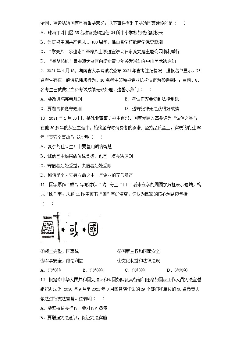 2021年广东省初中学业水平检测联考(二轮)道德与法治试题(word版 含答案)03