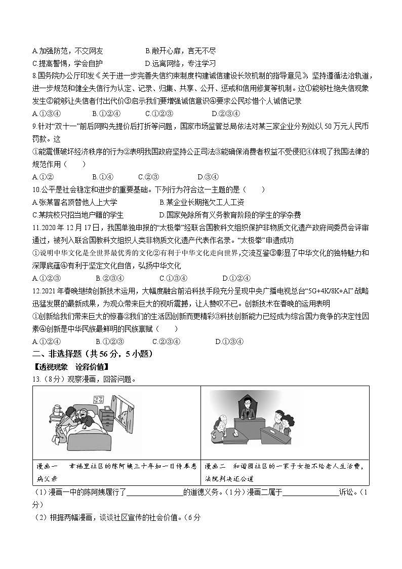2021年安徽省名校联盟试卷(二)道德与法治试题(word版 含答案)02