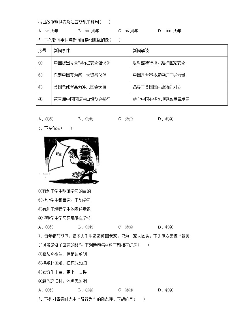 2021年福建省百校联考诊断(二)道德与法治试题(word版 含答案)第2页