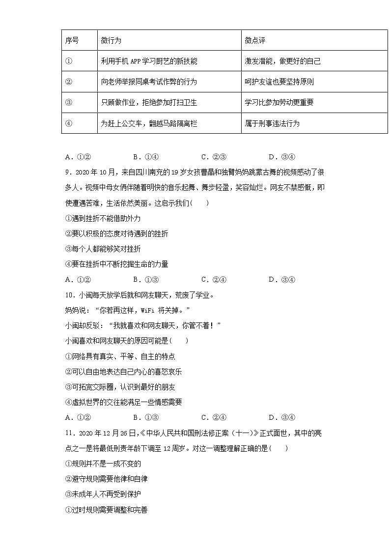 2021年福建省百校联考诊断(二)道德与法治试题(word版 含答案)第3页