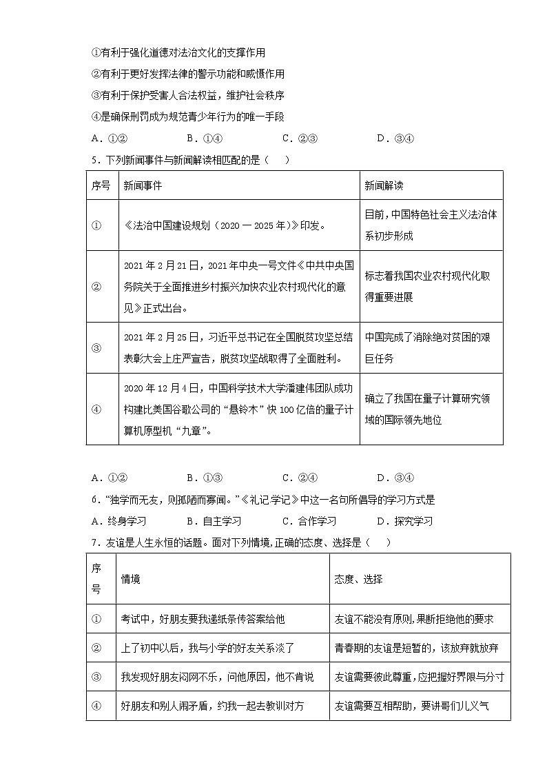 2021年福建省惠安县初中学业质量检查道德与法治试题(word版 含答案)02