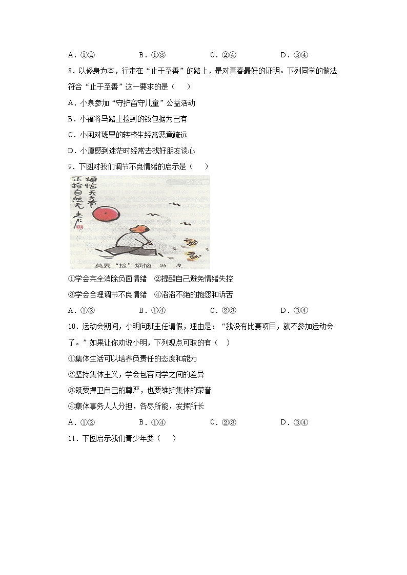 2021年福建省惠安县初中学业质量检查道德与法治试题(word版 含答案)03