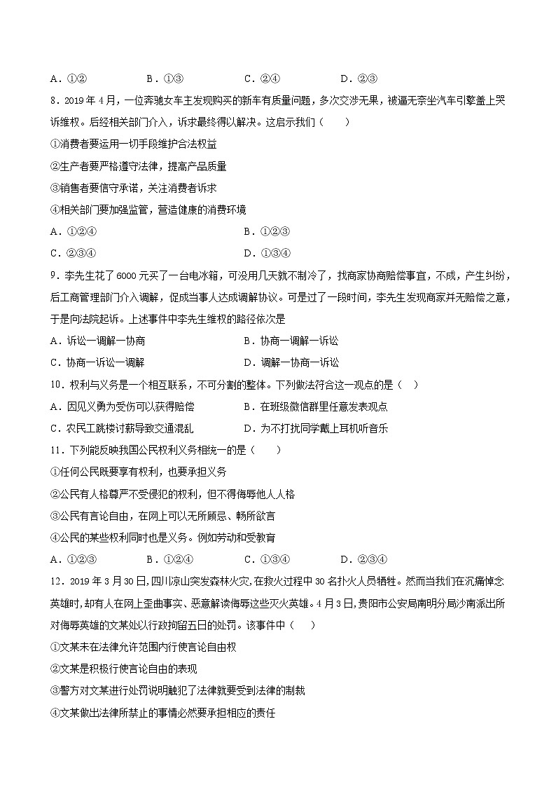 人教版道德与法治八年级下册 第二章《理解权利义务》检测题(含答案)02