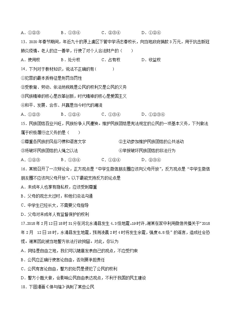 人教版道德与法治八年级下册 第二章《理解权利义务》检测题(含答案)03