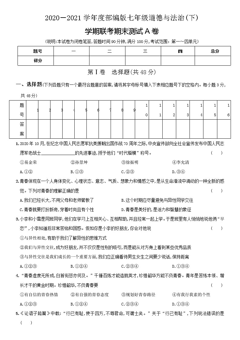 河南省洛阳市学期联考期末测试A卷-2020-2021学年统编版七年级道德与法治下期末复习优测卷(word版,含答案解析)01