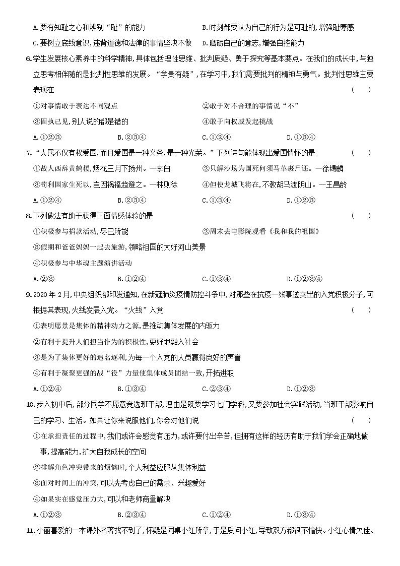 河南省洛阳市学期联考期末测试A卷-2020-2021学年统编版七年级道德与法治下期末复习优测卷(word版,含答案解析)02