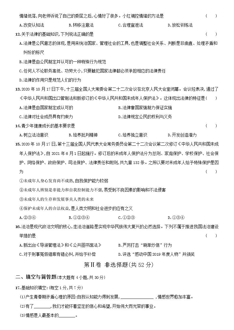 河南省洛阳市学期联考期末测试A卷-2020-2021学年统编版七年级道德与法治下期末复习优测卷(word版,含答案解析)03