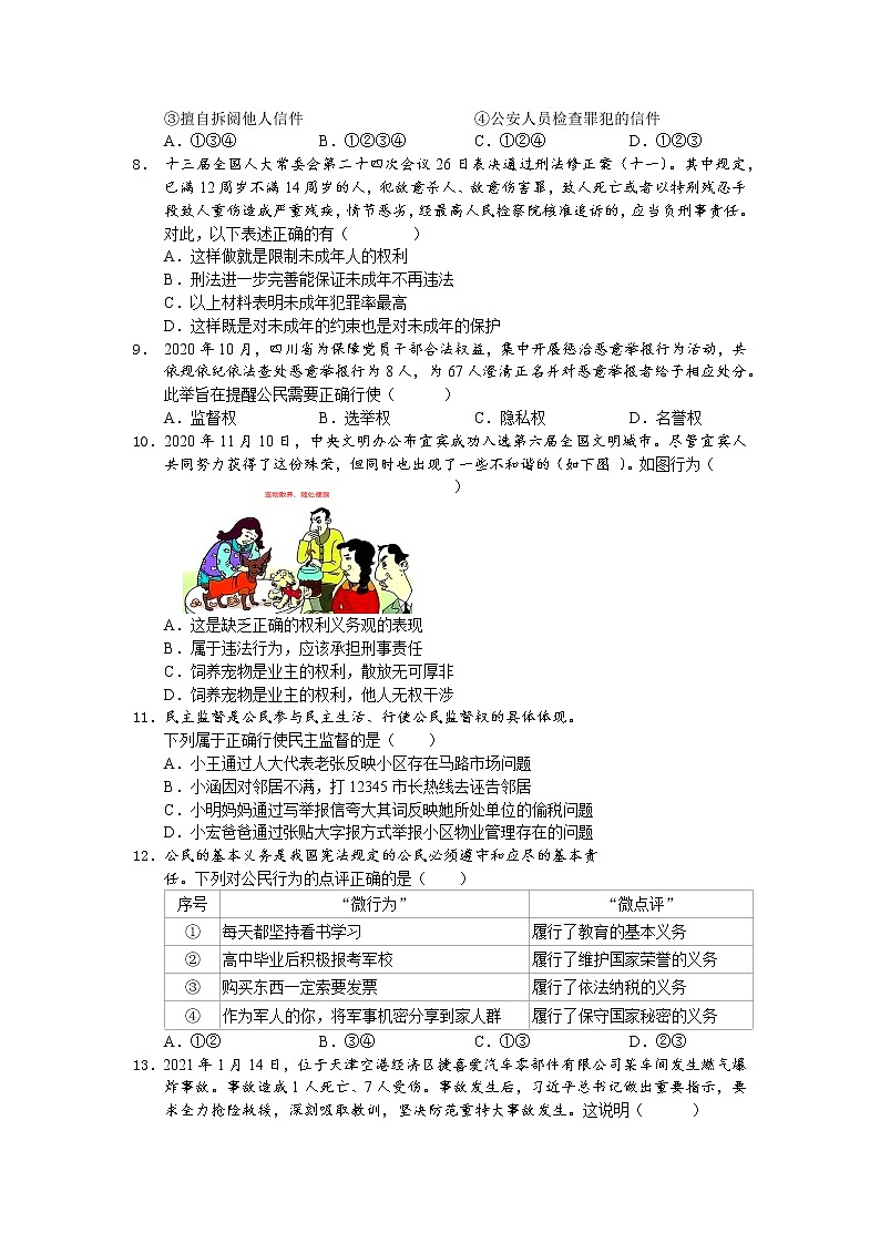 部编版道德与法治八年级下册 第二单元 理解权利义务 期末复习检测卷(含答案)第2页