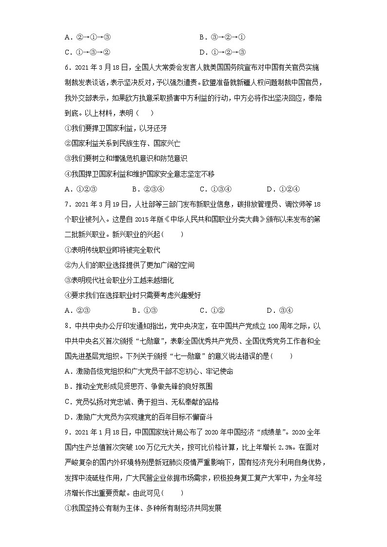 2021年陕西省西安市中考二模道德与法治试题(word版 含答案)02