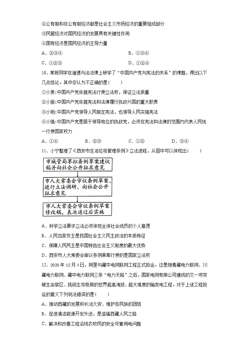2021年陕西省西安市中考二模道德与法治试题(word版 含答案)03