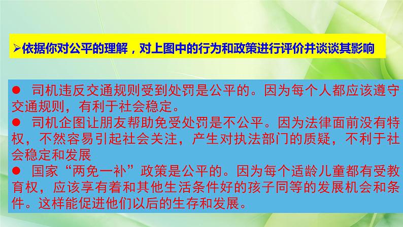 8.1公平正义的价值 课件第7页