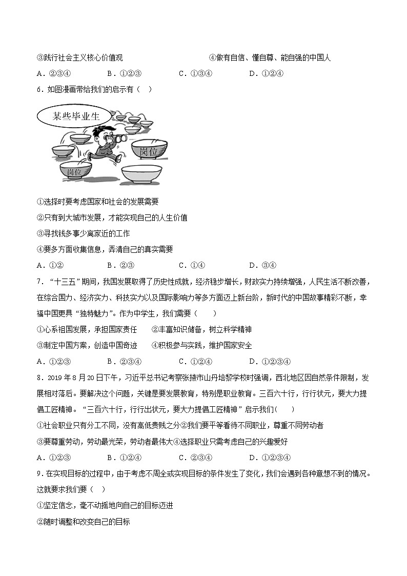 人教版道德與法治九年級(jí)下冊(cè) 第三單元《走向未來(lái)的少年》檢測(cè)題（含答案）第2頁(yè)