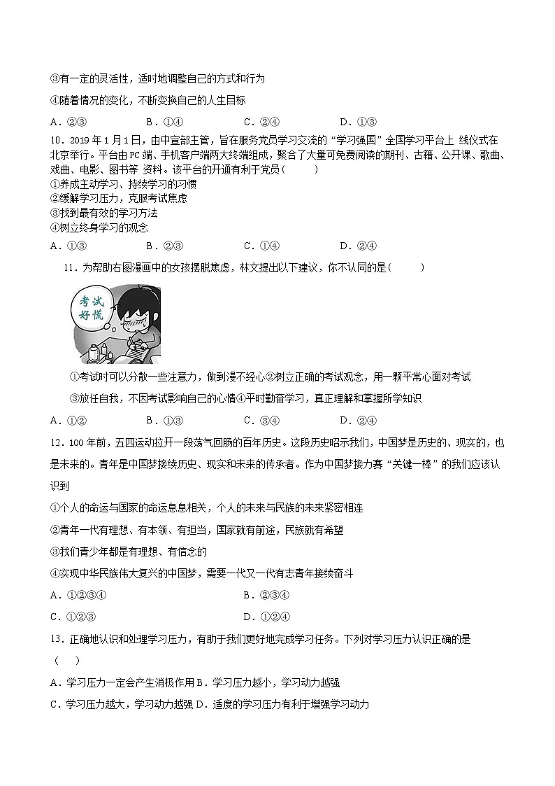 人教版道德與法治九年級(jí)下冊(cè) 第三單元《走向未來(lái)的少年》檢測(cè)題（含答案）第3頁(yè)