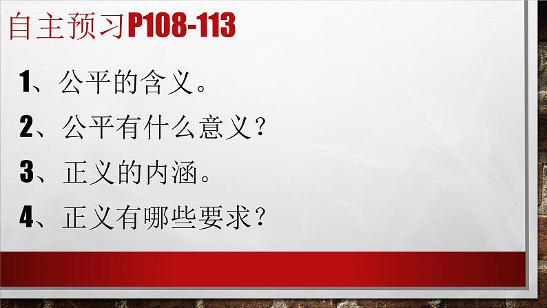 8.1公平正义的价值第2页