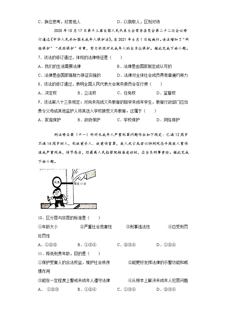 2021年云南省昆明市中考道德与法治试题(word版 含答案)第2页