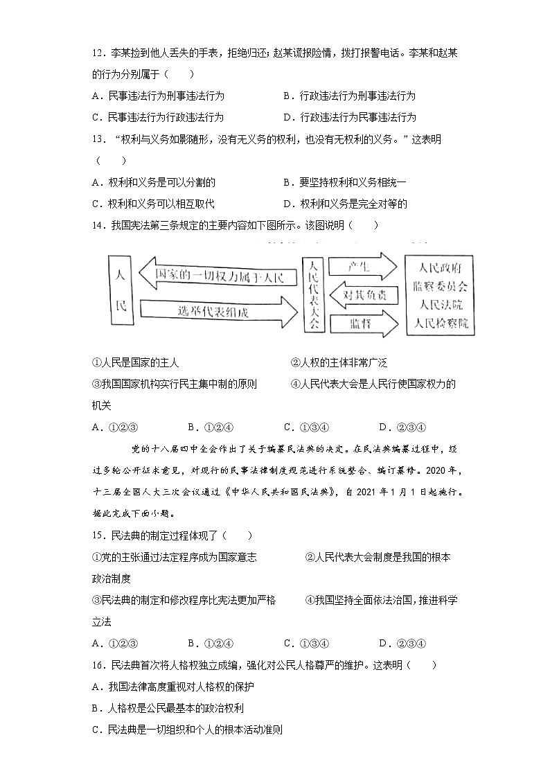 2021年云南省昆明市中考道德与法治试题(word版 含答案)第3页
