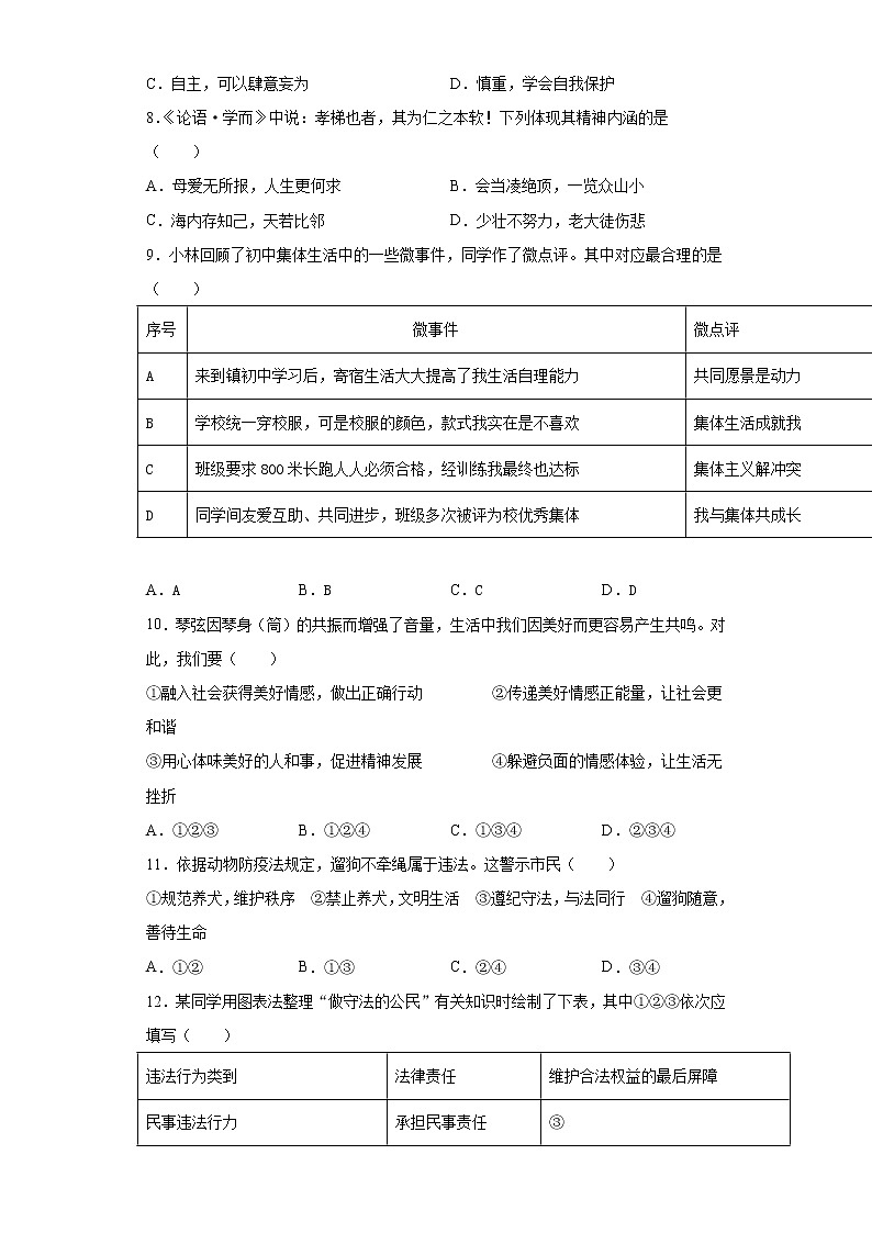 2021年江苏省扬州市中考道德与法治试题(word版 含答案)第2页