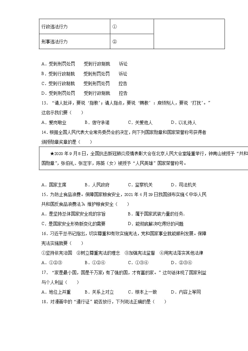 2021年江苏省扬州市中考道德与法治试题(word版 含答案)第3页