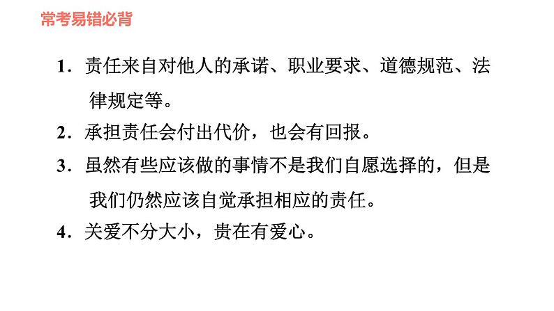 人教版八年级上册道德与法治习题课件 第三单元易错专训第2页