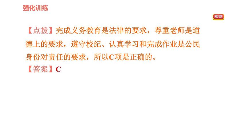 人教版八年级上册道德与法治习题课件 第三单元易错专训第6页