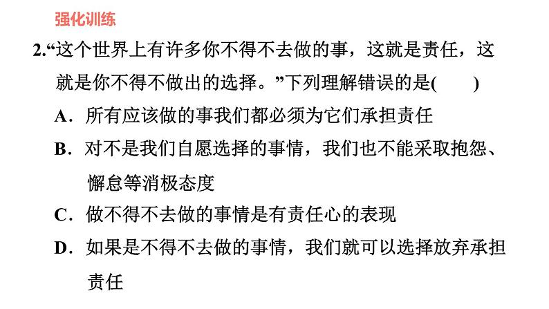 人教版八年级上册道德与法治习题课件 第三单元易错专训第7页