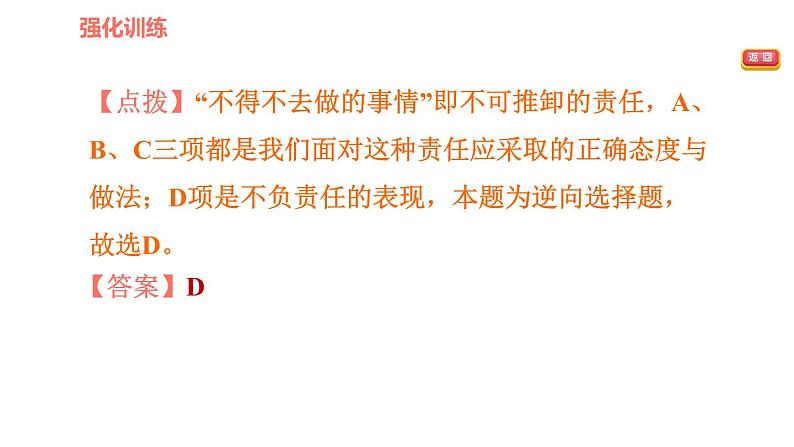 人教版八年级上册道德与法治习题课件 第三单元易错专训第8页