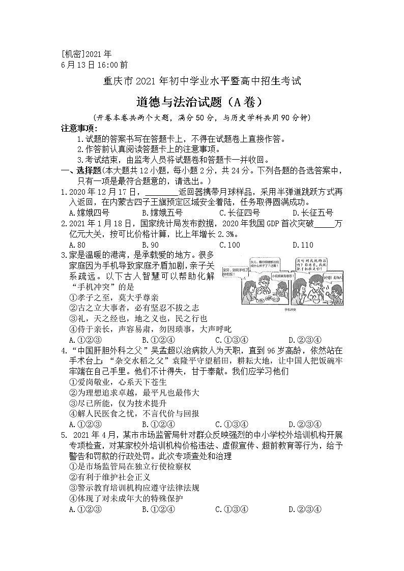 2021年重庆市中考道德与法治真题及答案(A卷)01