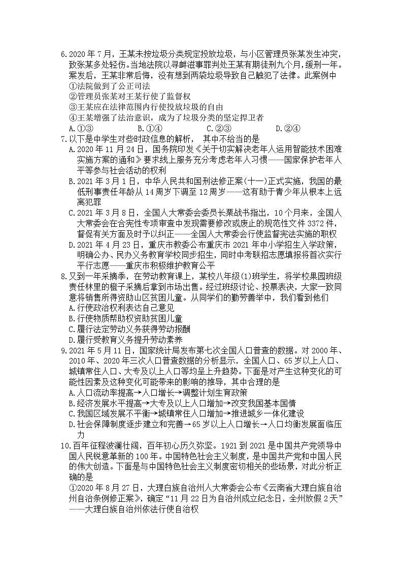 2021年重庆市中考道德与法治真题及答案(A卷)02