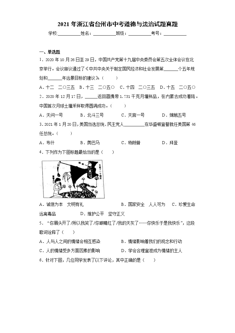 2021年浙江省台州市中考道德与法治试题真题及答案01