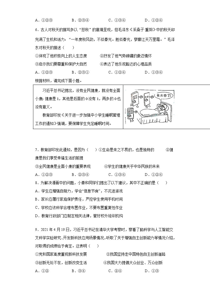 2021年陕西省中考道德与法治真题+答案(word版)02
