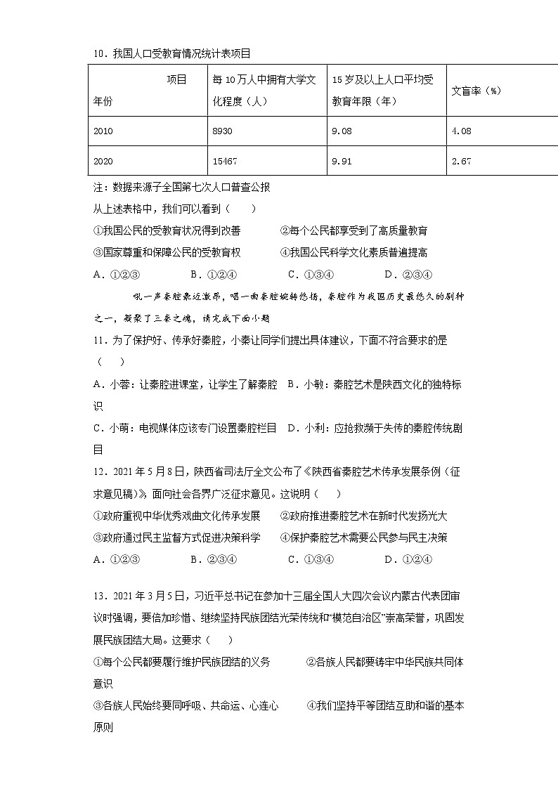 2021年陕西省中考道德与法治真题+答案(word版)03