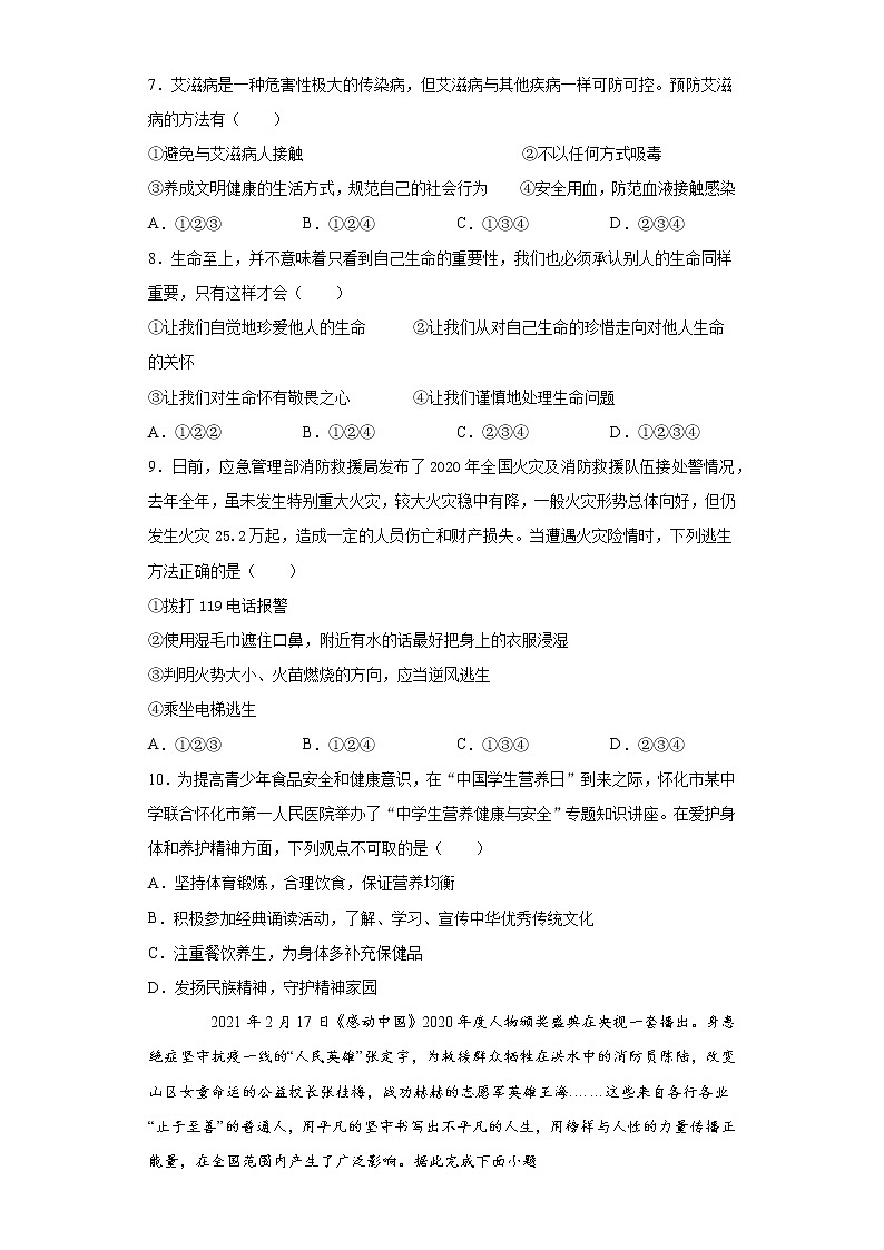 2021年湖南省怀化市中考道德与法治真题+答案(word版)02
