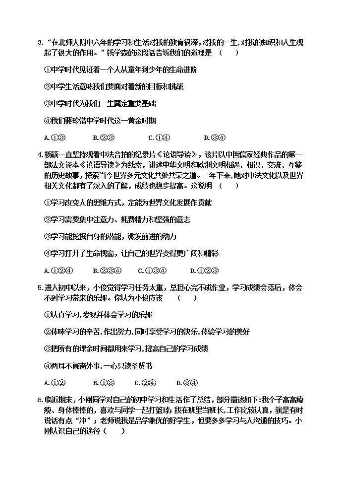 山东省东营市河口区(五四制)2020-2021学年六年级上学期期末考试道德与法治试题(word版 含答案)02
