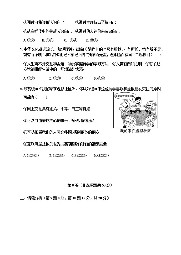 山东省东营市河口区(五四制)2020-2021学年六年级上学期期末考试道德与法治试题(word版 含答案)03