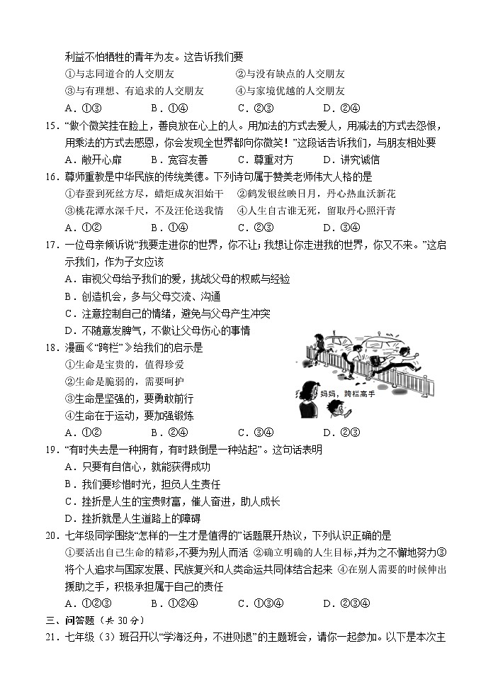 山东省菏泽市单县2020-2021学年七年级上学期期末考试道德与法治试题(word版 含答案)02